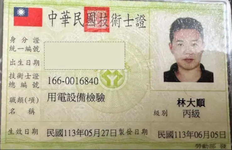 台中水電維修-用電設備檢驗丙級技術士證照